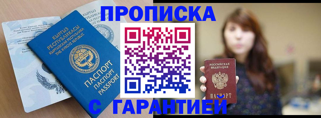прописка в квартире в Кургане