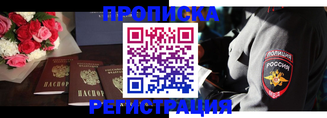 временная прописка в Кургане